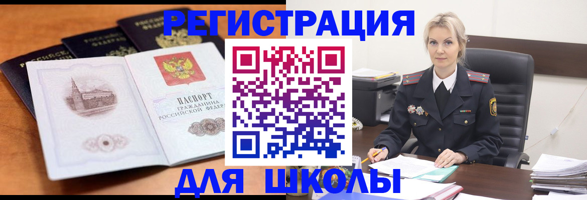 прописка для школы в Камбарке