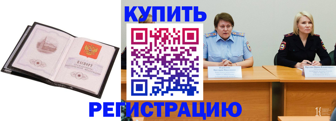 прописка для работы в Камбарке